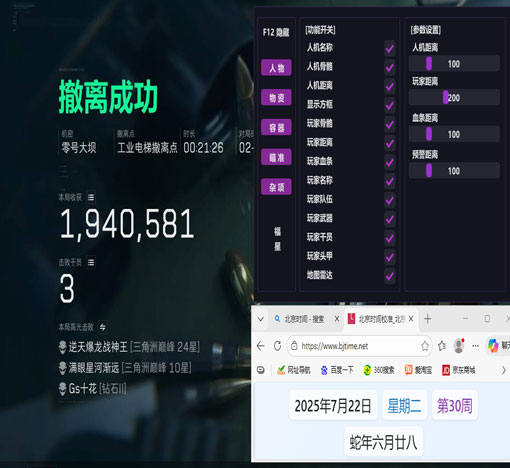 三角洲护航遇到外挂软件效果